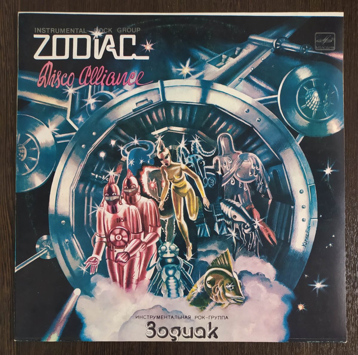 Zodiac 1. Zodiac группа пластинки. Zodiac группа обложка. Зодиак Disco Alliance 1980. Zodiac Disco Alliance обложка.