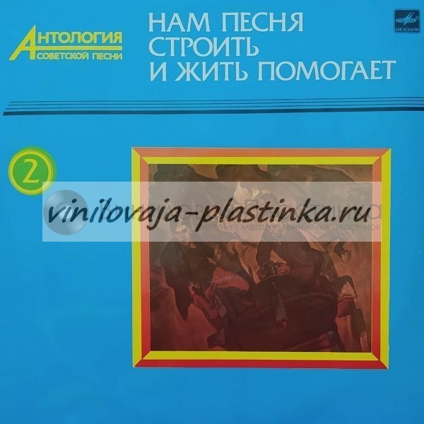 Песня строить и жить помогает текст. Нам песня строить и жить помогает. Песня строить и жить помогает. Нам песня строить и жить помогает картинки.